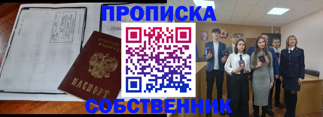 прописка законно в Луховицах